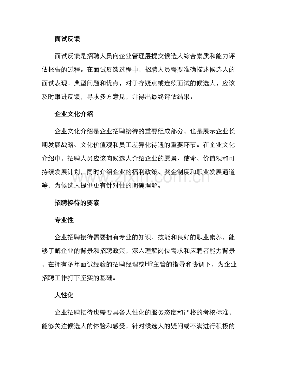 企业招聘接待方案.docx_第2页