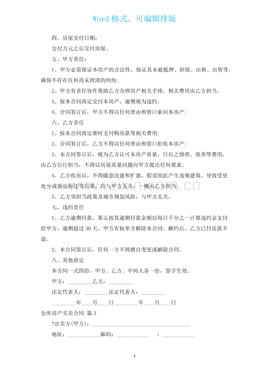 仓库房产买卖合同汇编13篇.docx_第2页