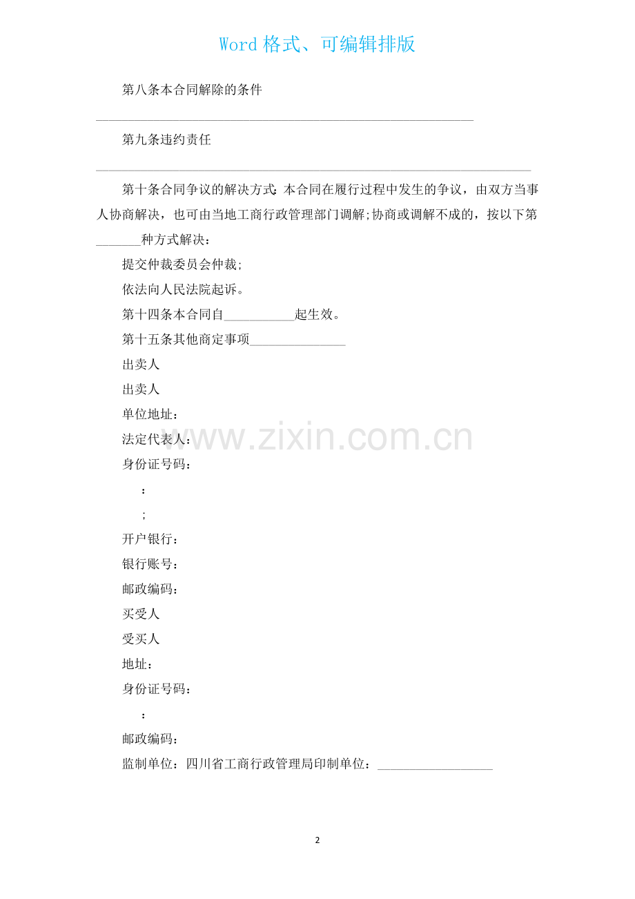 一般货物出售合同.docx_第2页