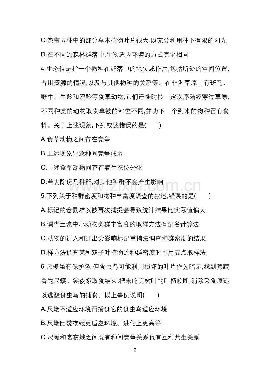 2023版高中同步新教材选择性必修2人教生物-第2章-群落及其演替.docx_第2页