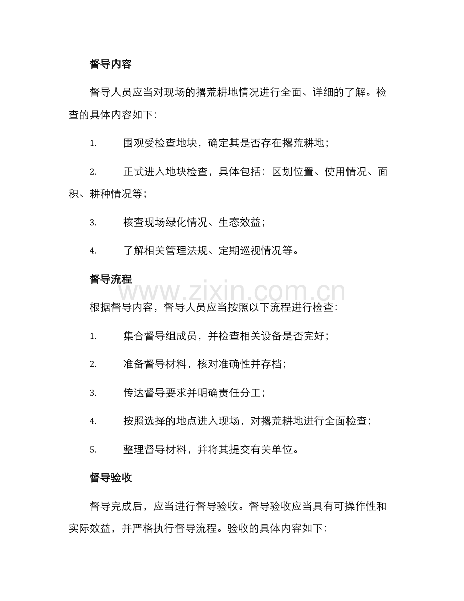撂荒耕地检查督导方案.docx_第2页