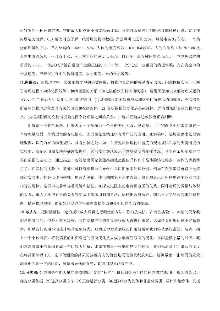 专题59--物理方法类中考问题(原卷版).docx_第2页
