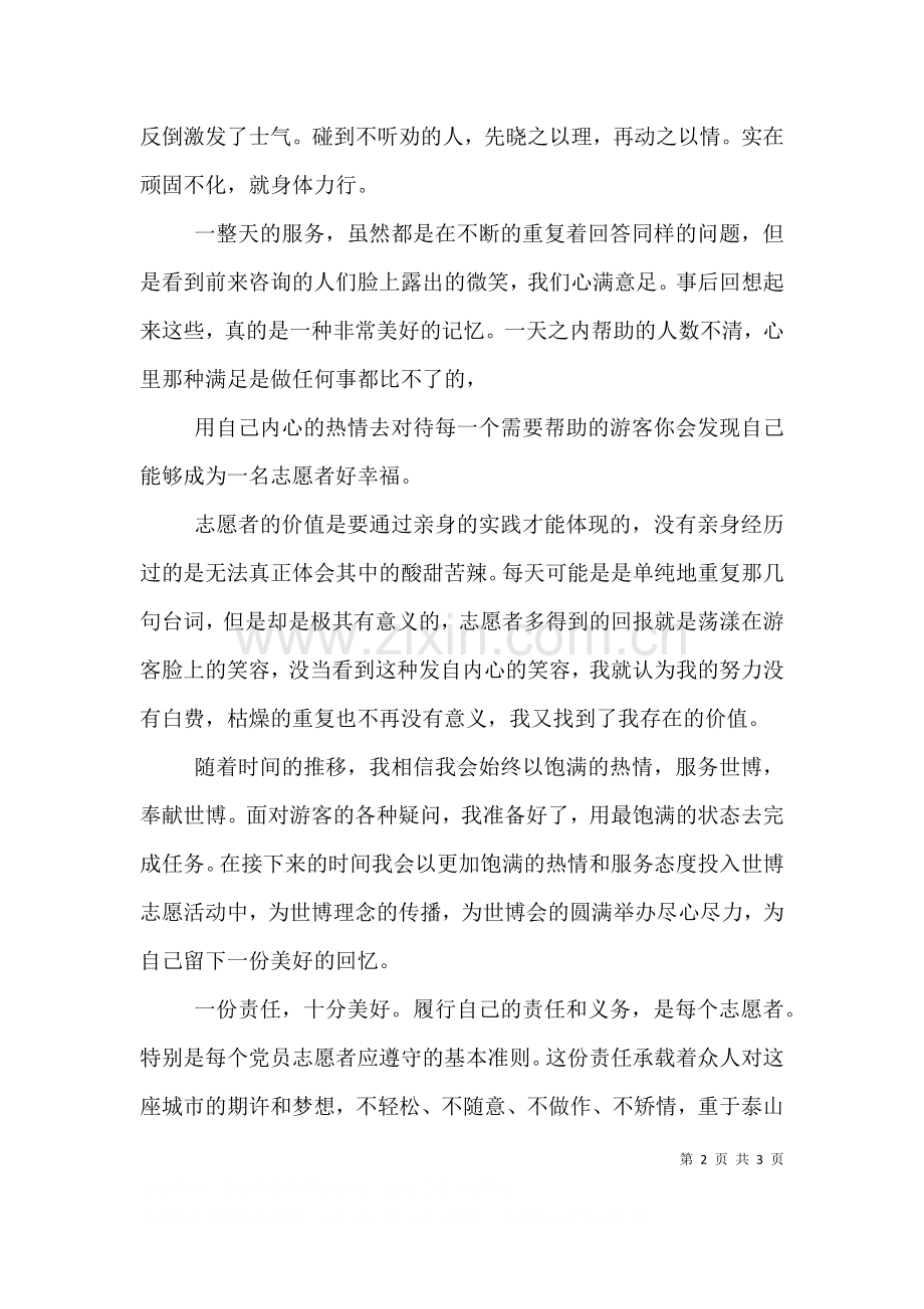 方俊文商赛感想三.doc_第2页