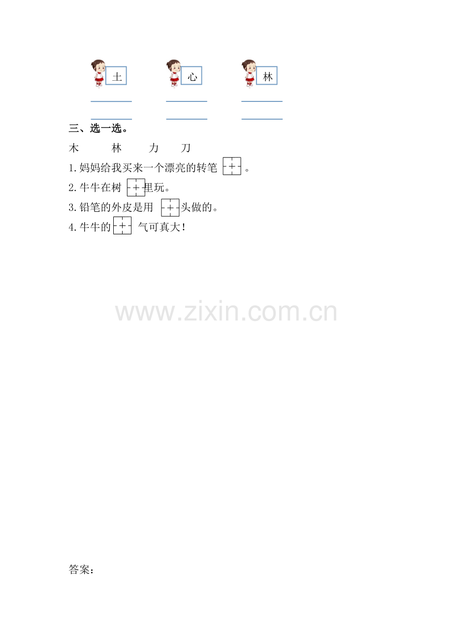 一(上)语文课时练：9日月明.doc_第2页