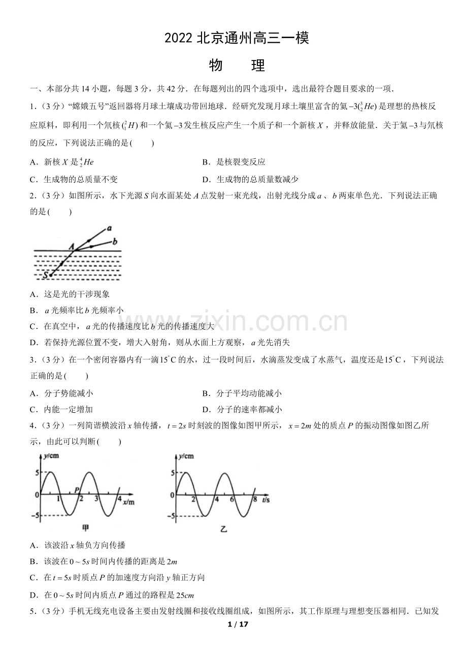 2022北京通州高三一模物理(教师版).docx_第1页
