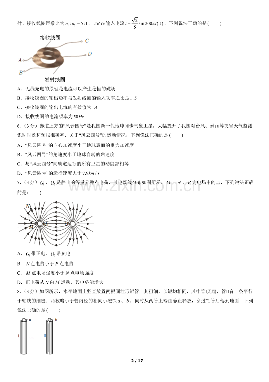 2022北京通州高三一模物理(教师版).docx_第2页