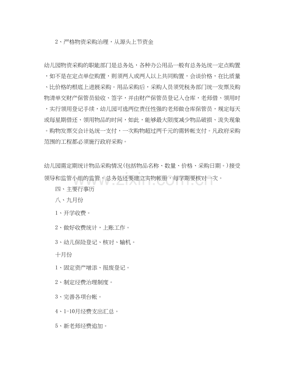 2023中心幼儿园财务工作参考计划范文.docx_第2页