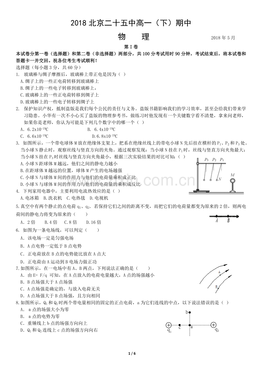 2018北京二十五中高一(下)期中物理.doc_第1页
