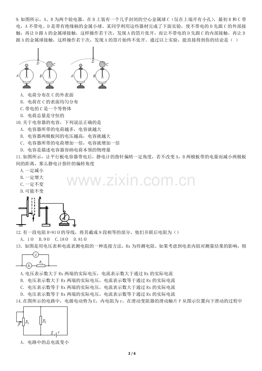 2018北京二十五中高一(下)期中物理.doc_第2页