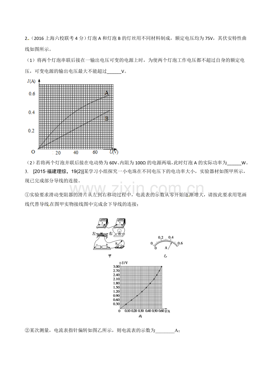 专题13-8-与电功率测量相关的实验-高考物理100考点模拟题千题精练(原卷版).doc_第2页