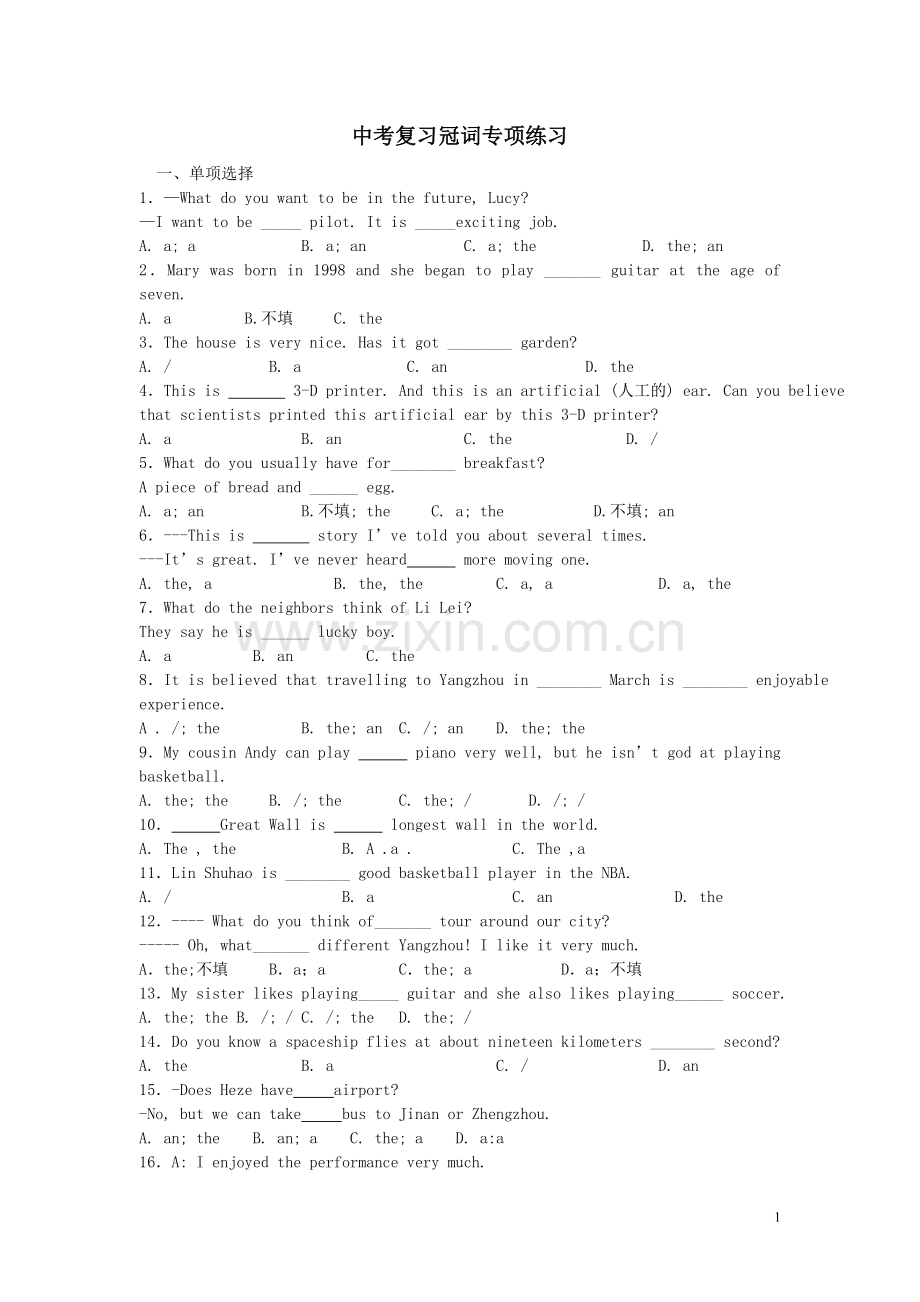 中考英语专项复习冠词.doc_第1页