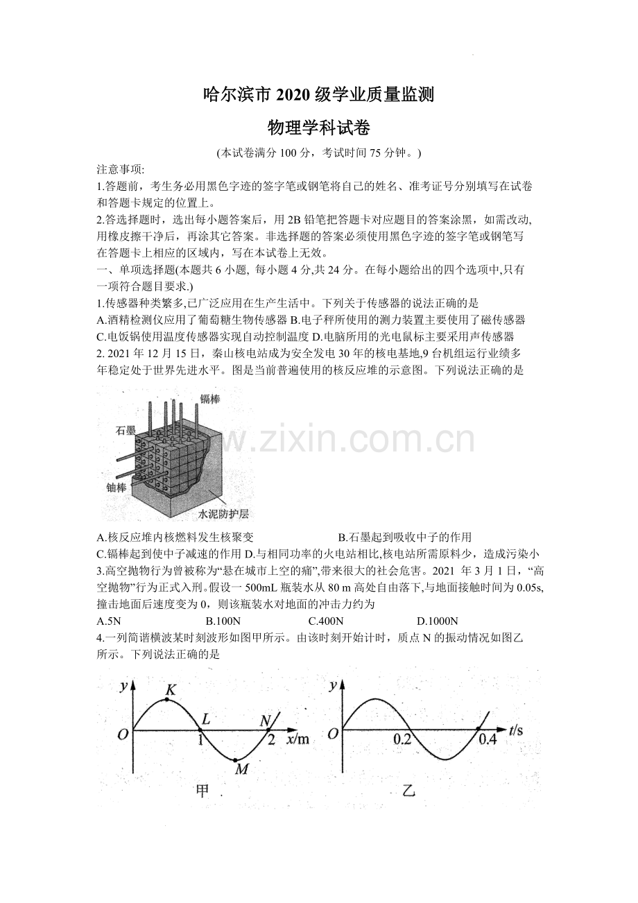 黑龙江省哈尔滨市2022-2023学年高三上学期学业质量监测物理试题.docx_第1页