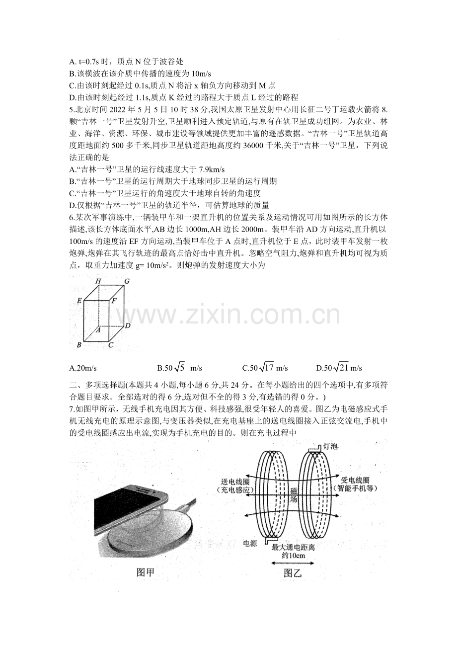 黑龙江省哈尔滨市2022-2023学年高三上学期学业质量监测物理试题.docx_第2页