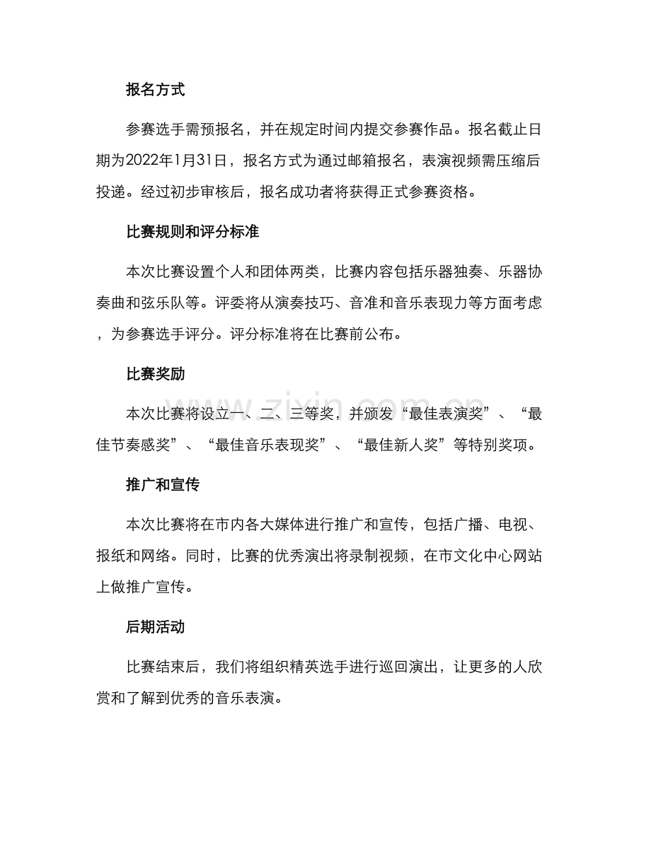 少儿乐器表演比赛方案.docx_第2页