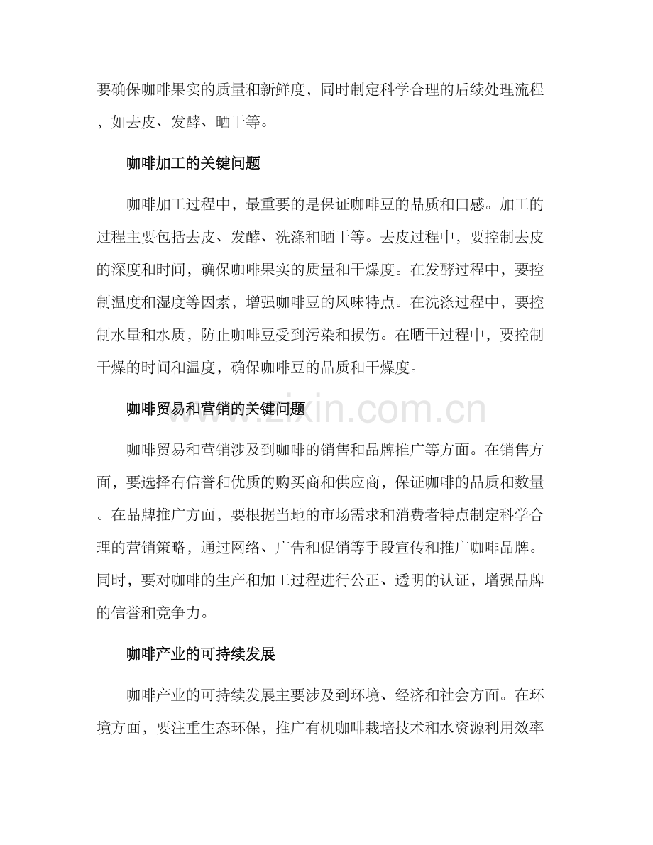 咖啡产业运转方案.docx_第2页
