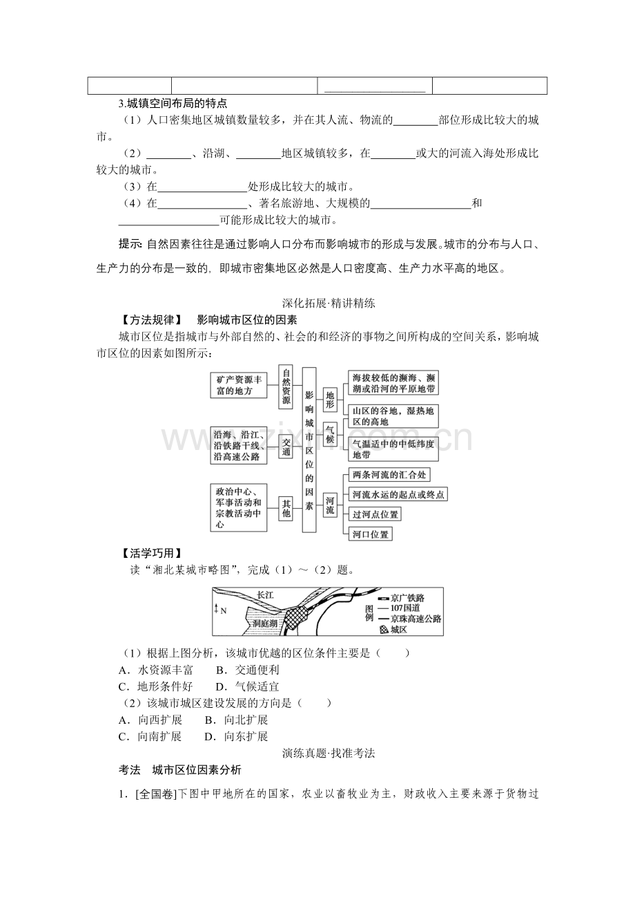 2023统考版高中地理全程复习教案：第21讲-城市空间结构.docx_第2页
