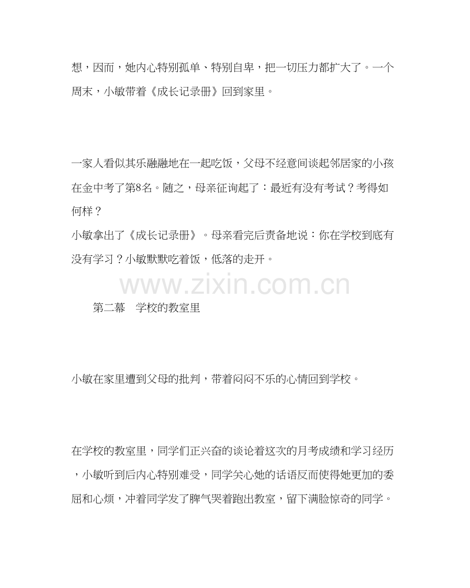 2023主题班会教案高二学习心理主题班会.docx_第2页