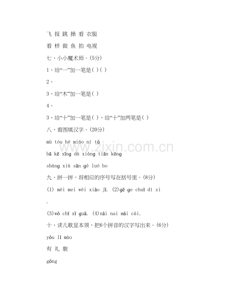2023教案年秋人教版一年级上学期语文期中测试题.docx_第2页