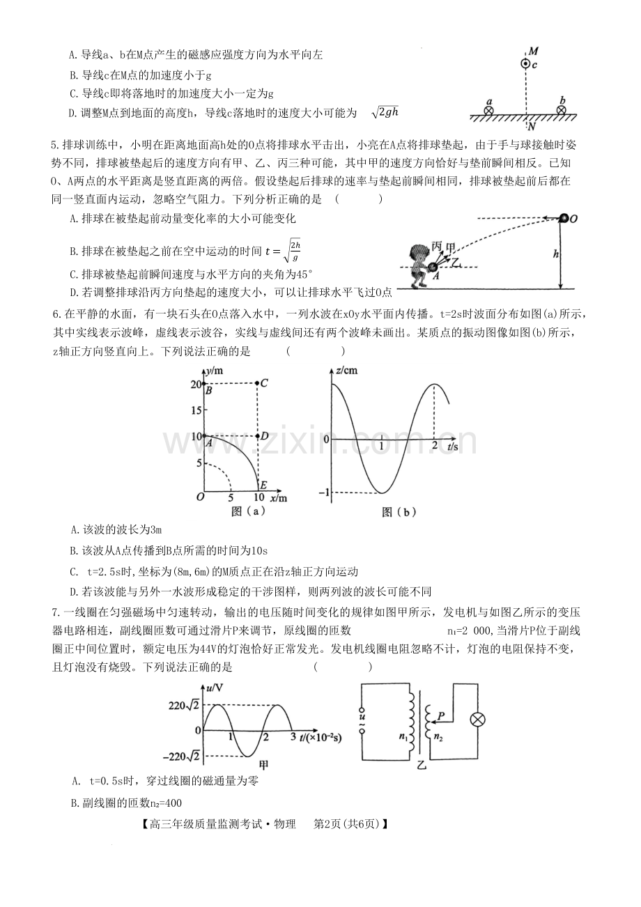 河北省2023届高三年级质量监测考试物理试题.docx_第2页