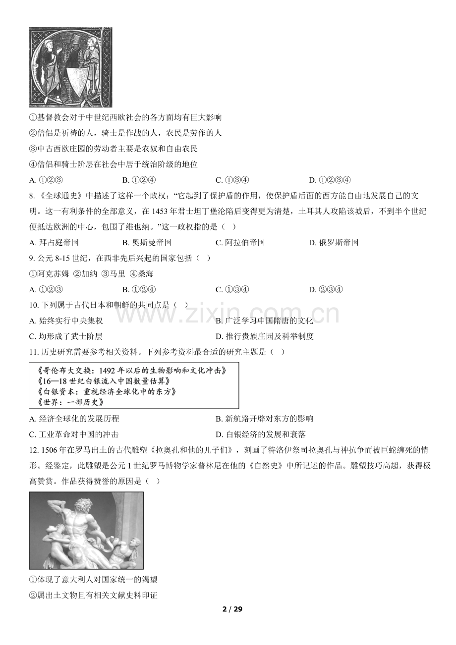2022北京西城高一(下)期末历史(教师版).docx_第2页