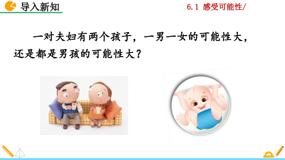 北师大版数学7年级下册-6-1-感受可能性.pptx_第2页