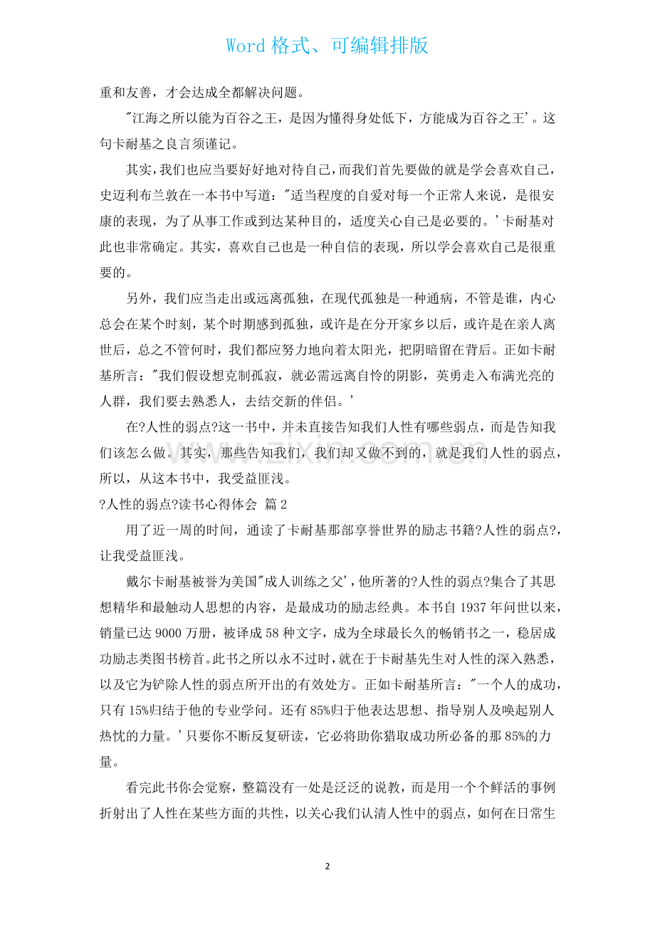 人性的弱点读书心得体会汇编20篇.docx_第2页