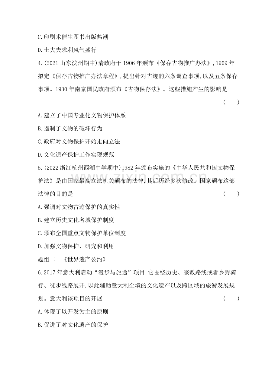 高中历史选择性必修3(人教版)第六单元-文化的传承与保护-第15课---文化遗产：全人类共同的财富.docx_第2页