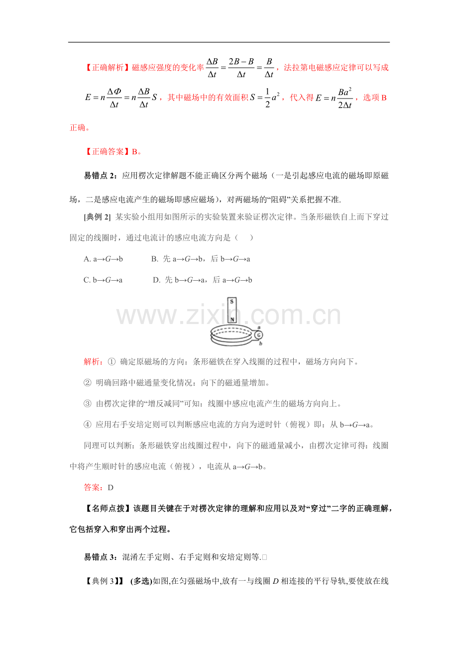 专题09--电磁感应-2020年高考考前再回首易错题(解析版).docx_第2页