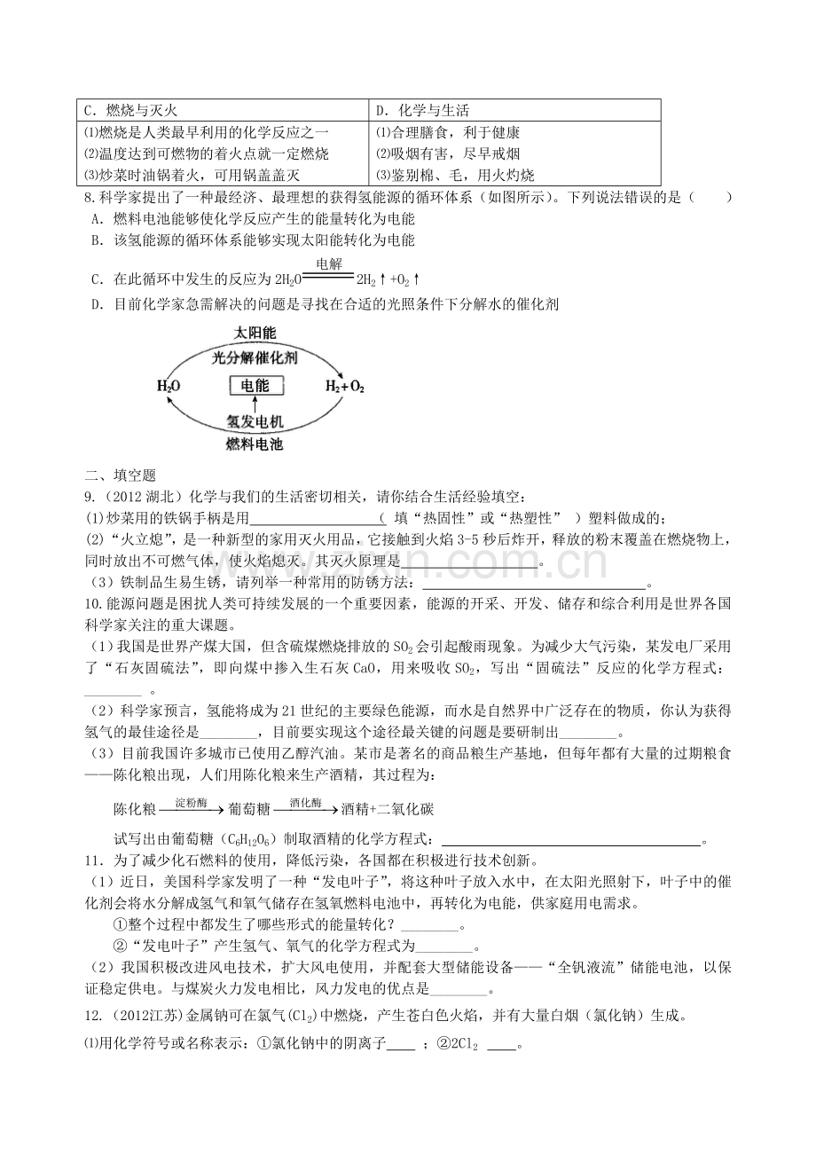 中考总复习：燃料及其利用(提高)-巩固练习.doc_第2页