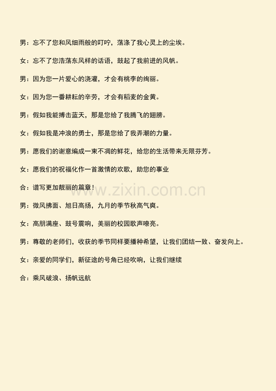 参考范文庆祝教师节主持词.doc_第2页