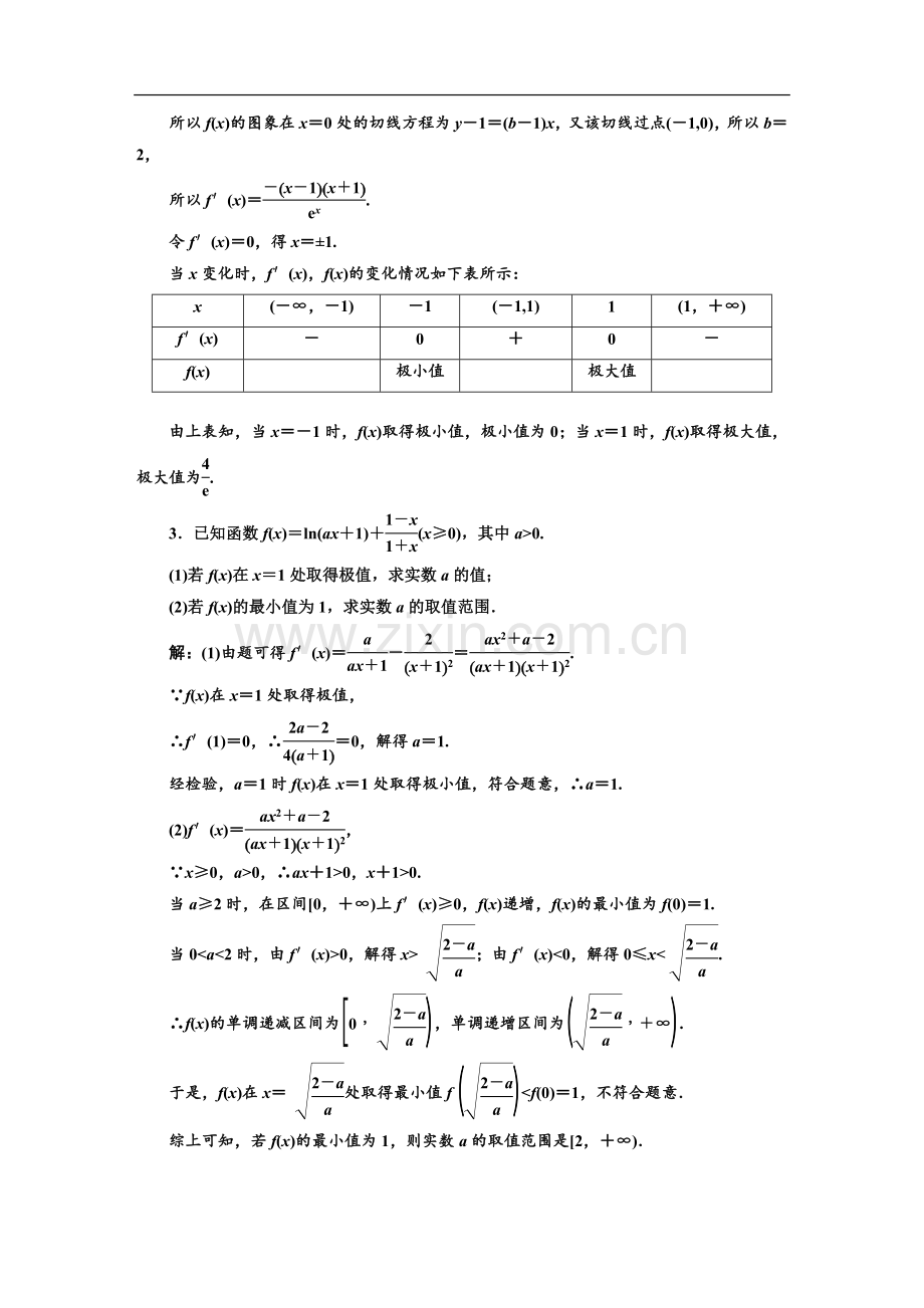 专题跟踪检测(二十)-利用导数研究函数的单调性、极值与最值问题.doc_第2页
