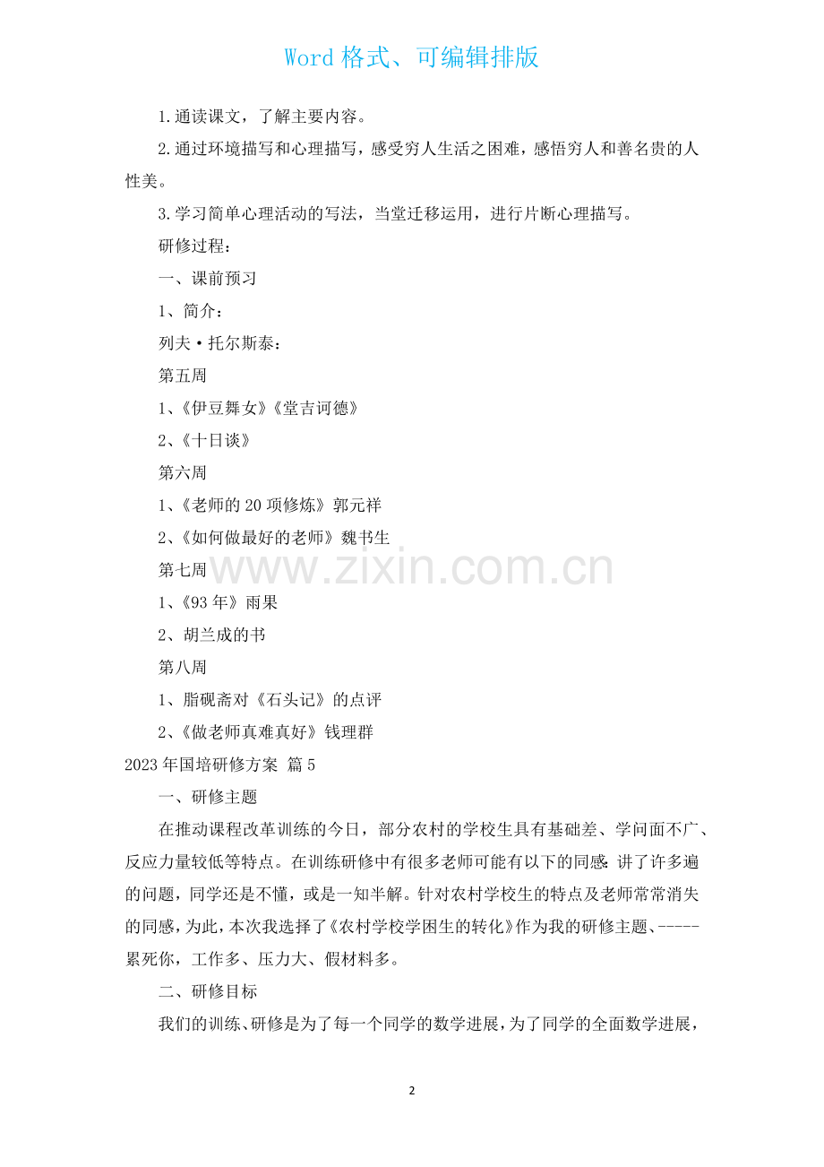 2023年国培研修计划汇编15篇.docx_第2页