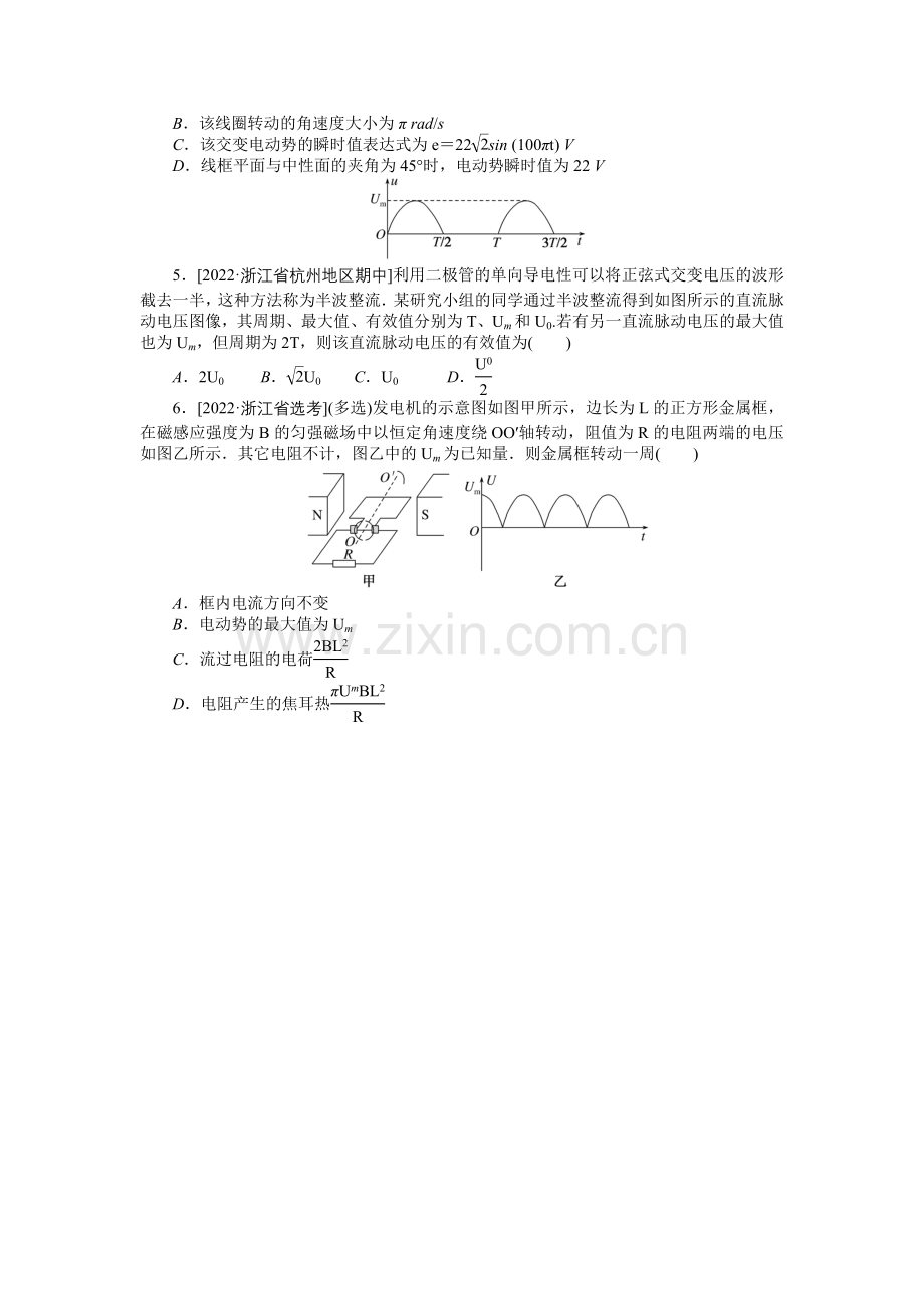 专题75交变电流的产生和描述.docx_第2页
