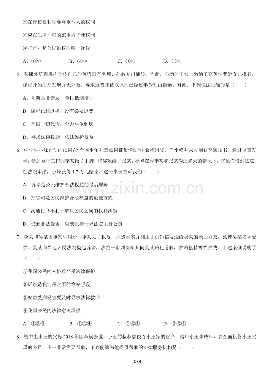 2020北京初二道德与法治上学期期中汇编：法律对未成年人的特殊保护(教师版).docx_第2页