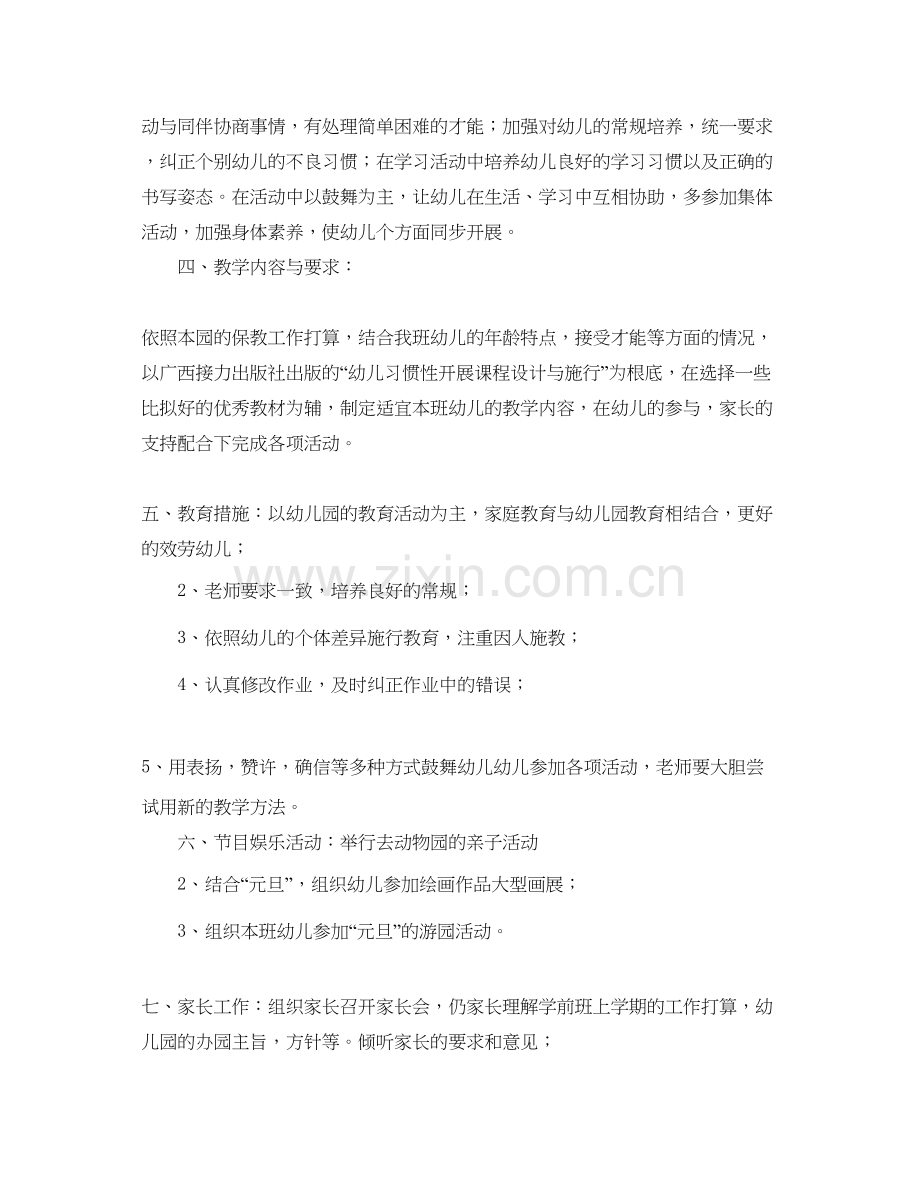 2023学前班第一学期参考计划.docx_第2页