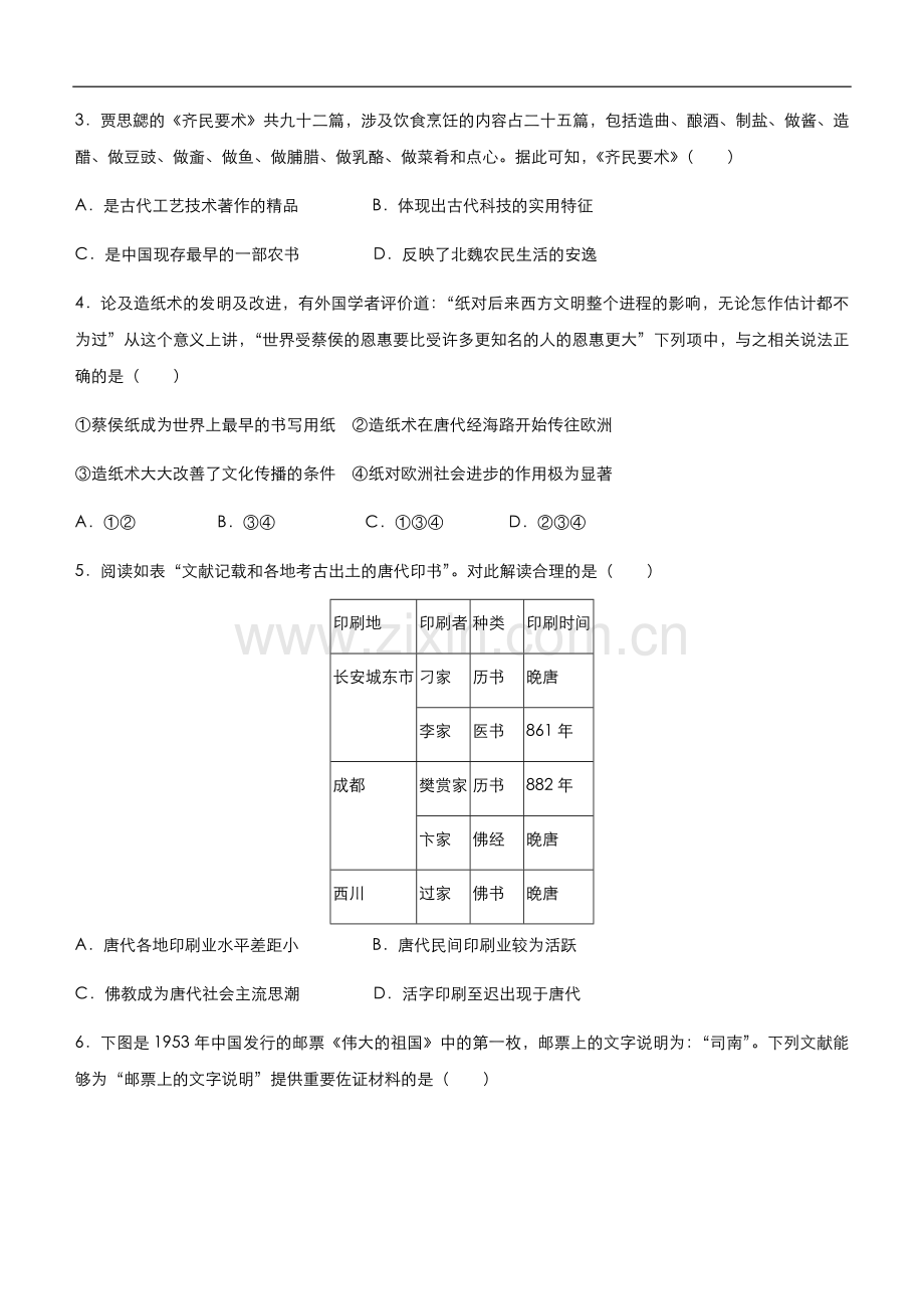 (新高考)2021届小题必练15-古代中国的科学技术与文学艺术-学生版.docx_第2页