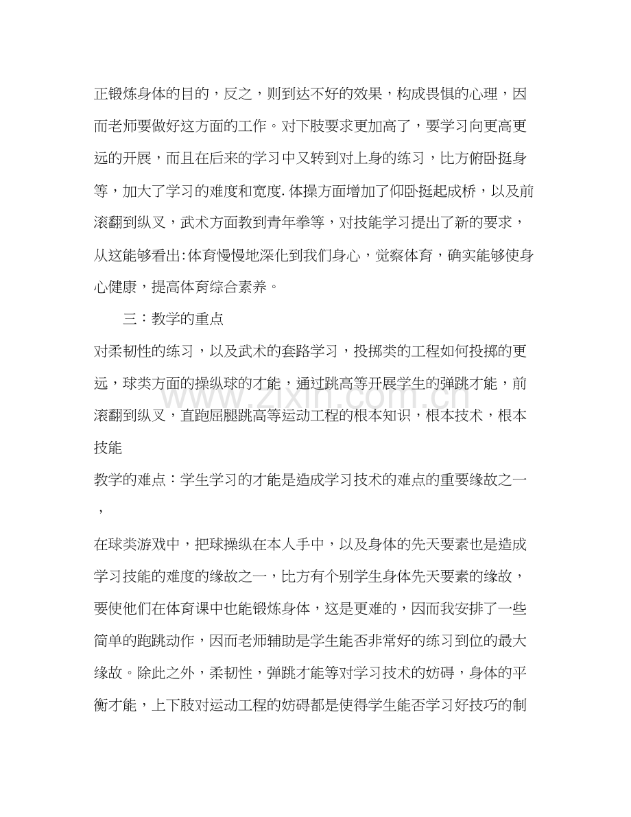 2023小学体育教师工作参考计划3.docx_第2页