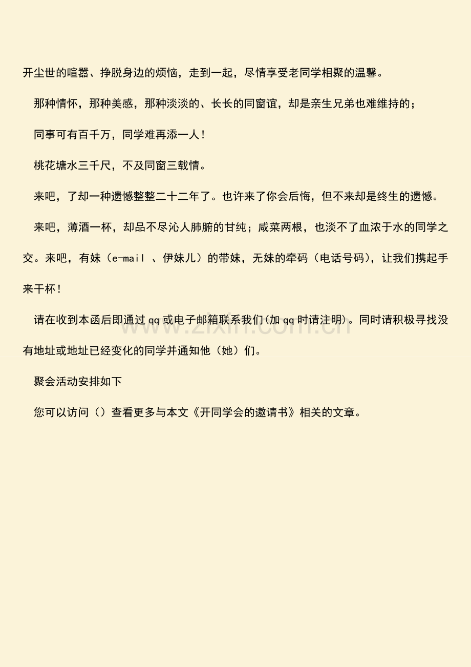 参考范文开同学会的邀请书.doc_第2页