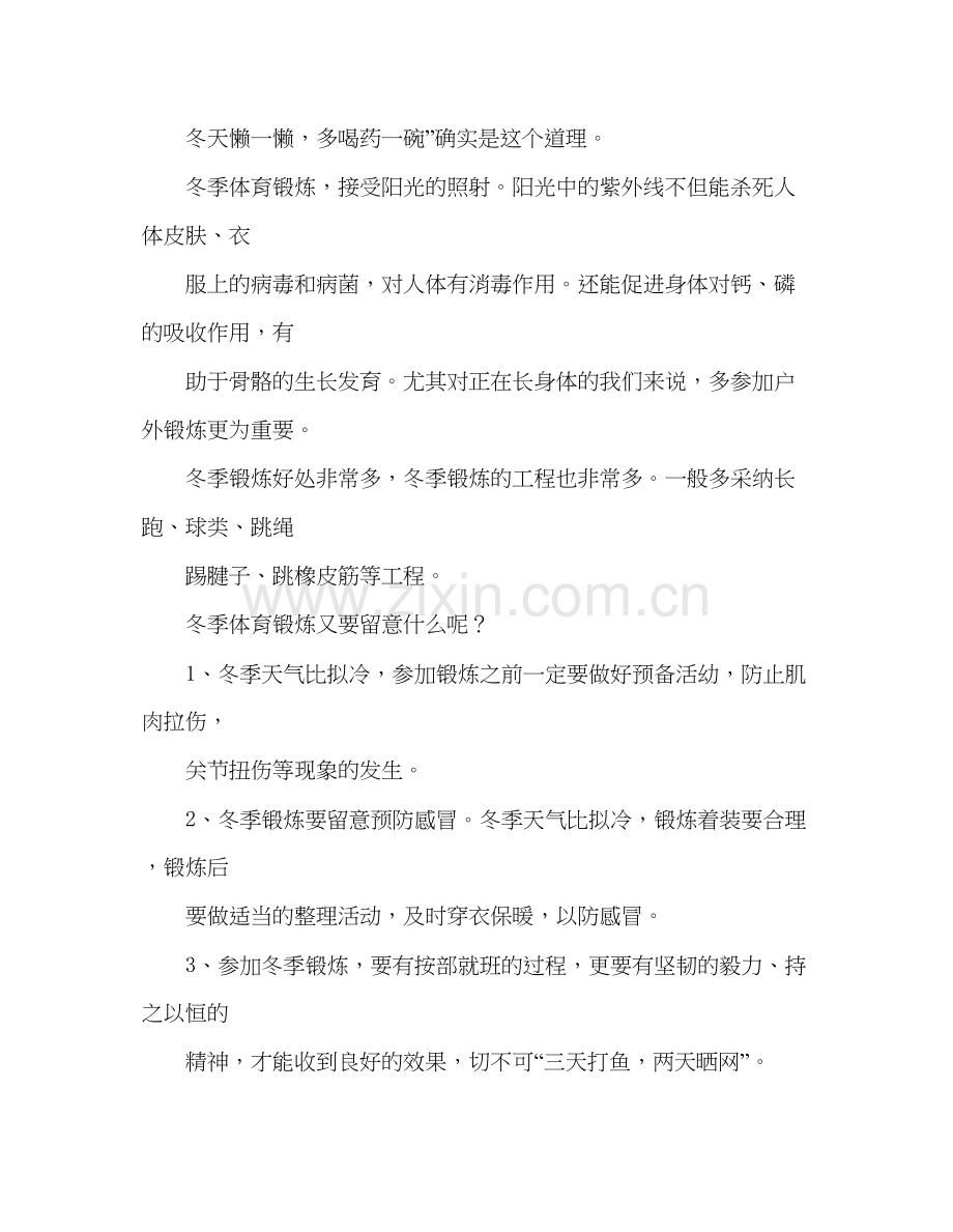 2023小学冬季请加强体育锻炼参考演讲稿.docx_第2页