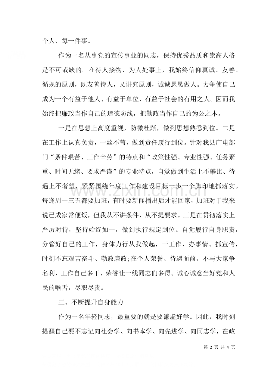 广电局局长个人工作总结三.doc_第2页