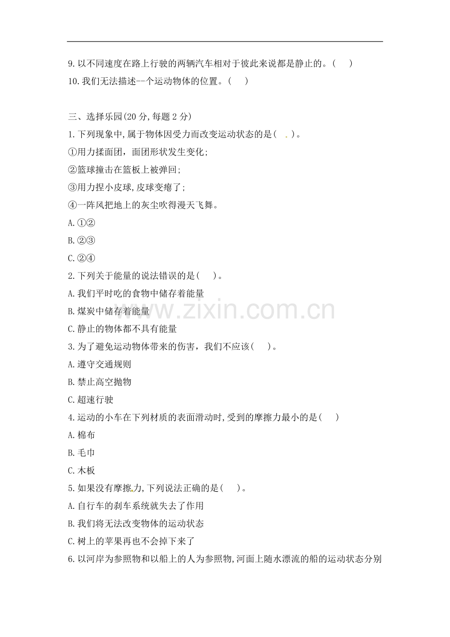 冀人版科学四年级上册第一单元检测卷(含答案).doc_第2页