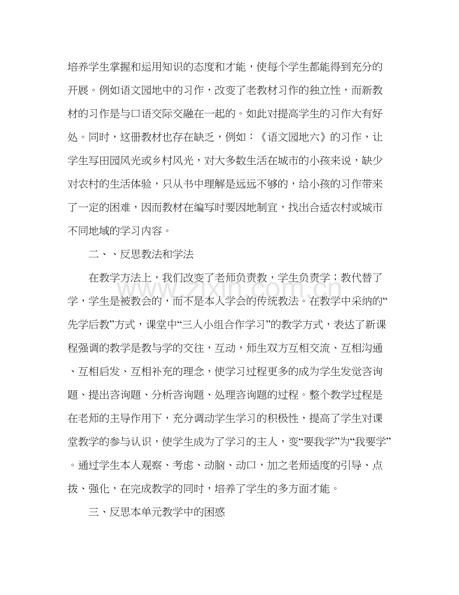 2023教案人教版语文四年级下册第六单元的教学反思.docx_第2页