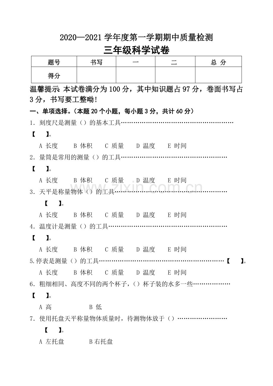 科学-冀人版河北省秦皇岛昌黎县靖安镇学区2020-2021学年第一学期期中考试三年级科学试题.doc_第1页