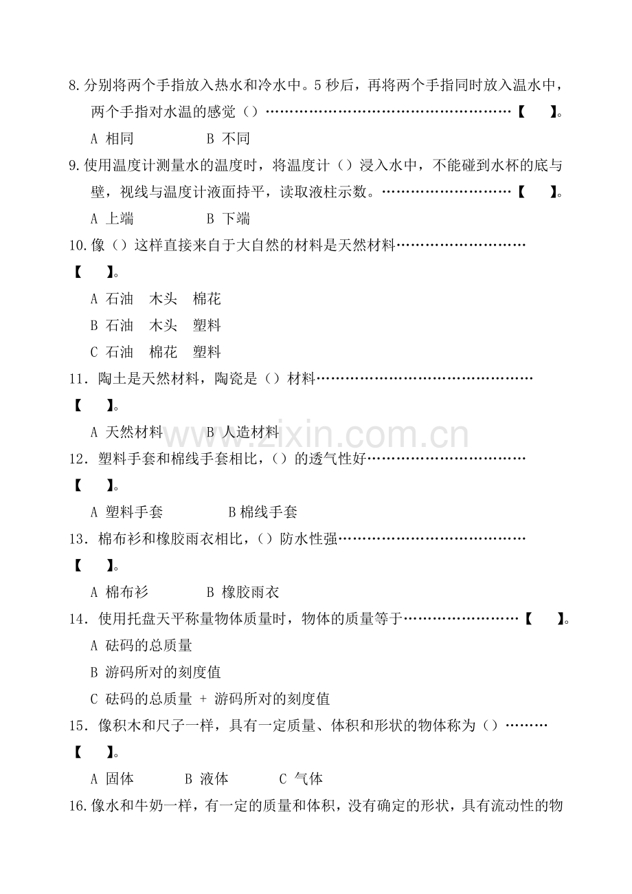 科学-冀人版河北省秦皇岛昌黎县靖安镇学区2020-2021学年第一学期期中考试三年级科学试题.doc_第2页