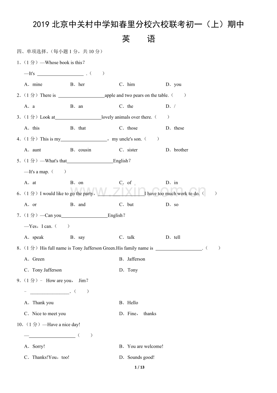 2019北京中关村中学知春里分校六校联考初一(上)期中英语(教师版).docx_第1页