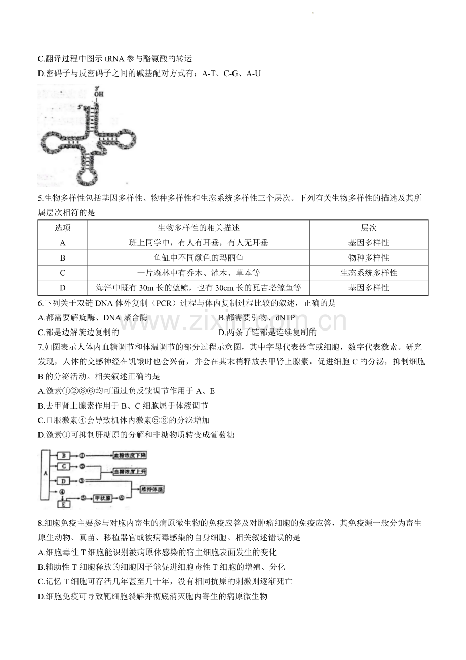 2022届江苏省如皋中学高三三模生物试题.docx_第2页