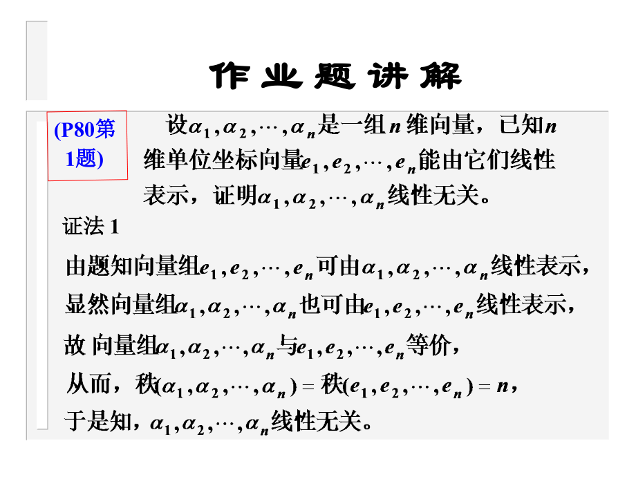 石大线代.pptx_第1页