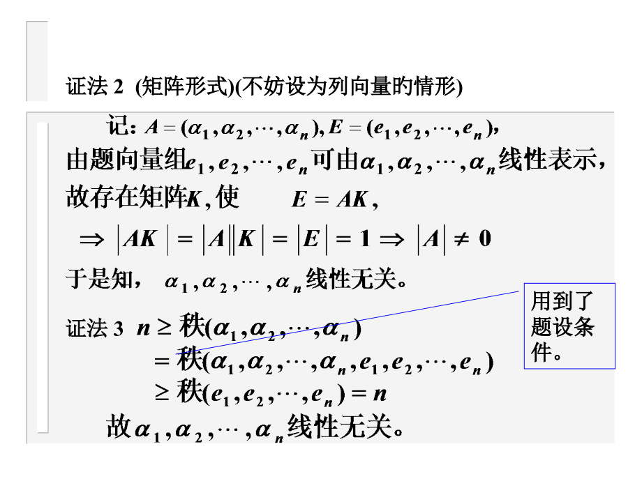 石大线代.pptx_第2页