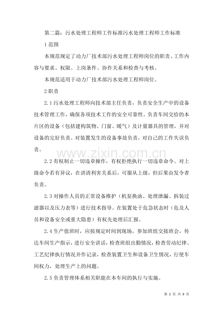 污水处理站考核标准.doc_第2页
