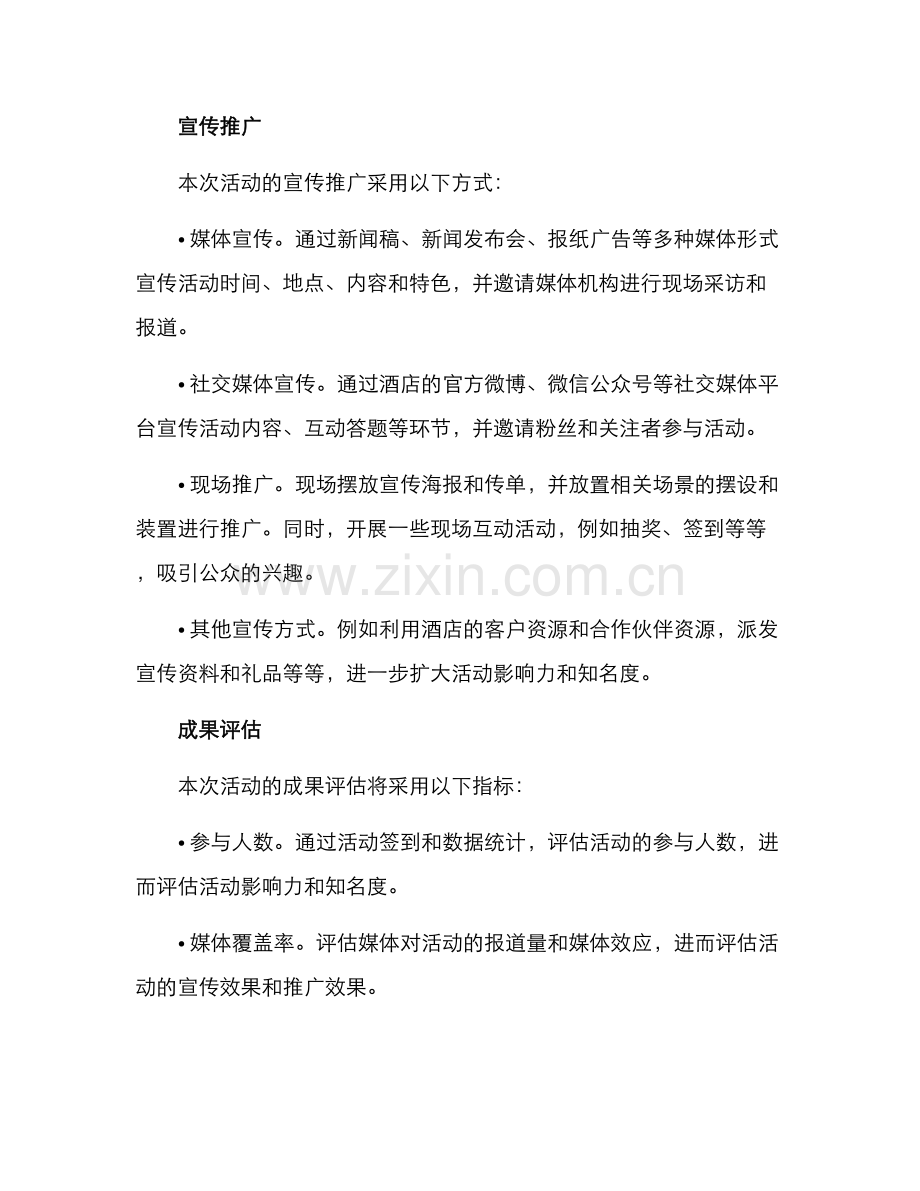 酒店介绍宣讲活动方案.docx_第2页